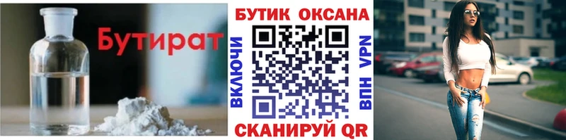 Бутират оксибутират Усолье